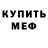 МЕФ мука Ricardo Edmonton