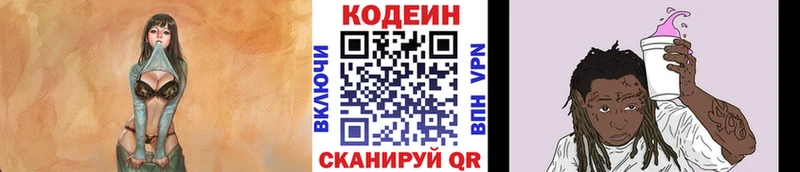 купить наркотики цена  Зея  Codein напиток Lean (лин) 
